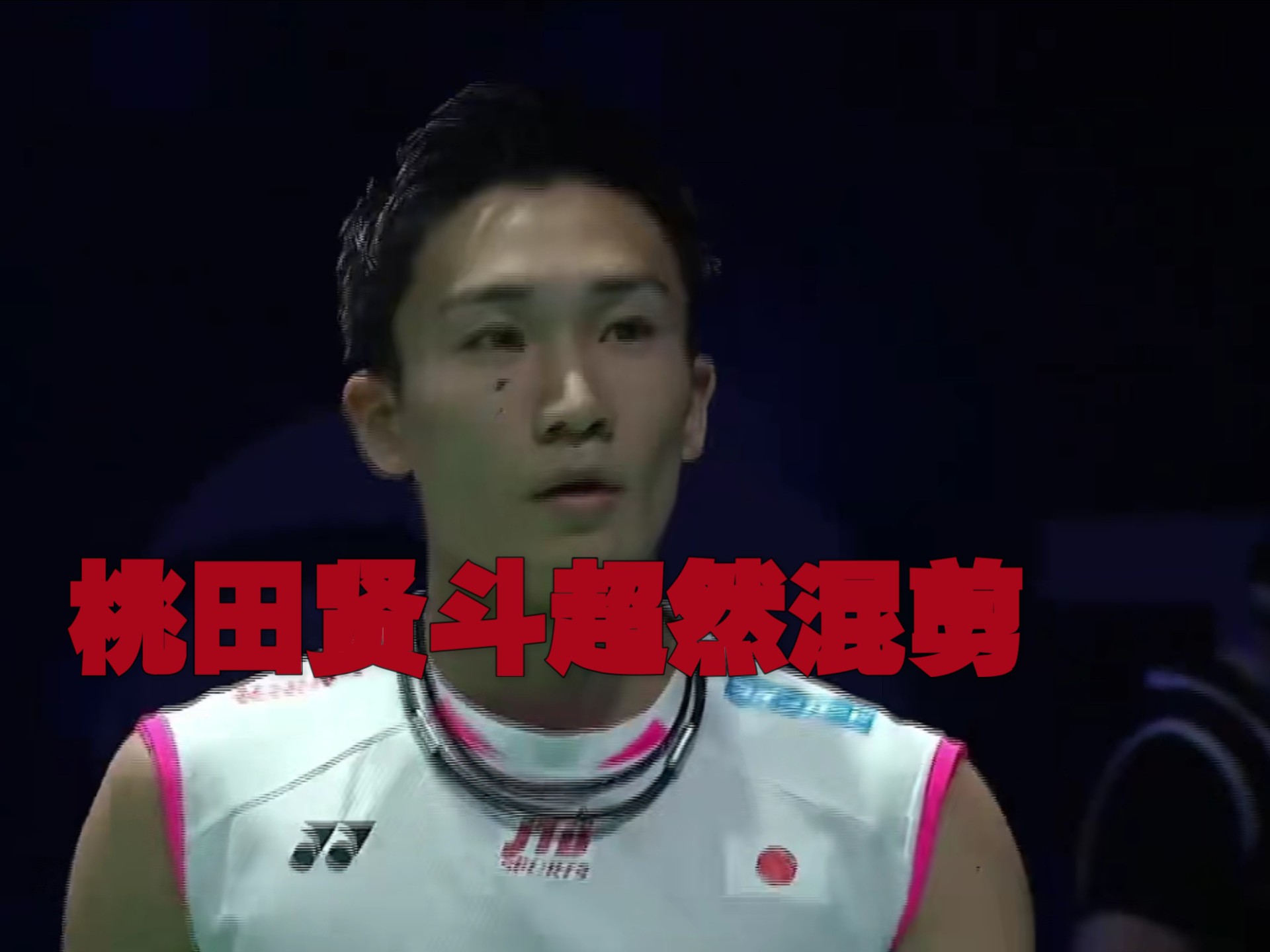 德国队翻盘日本队，桃田贤斗刷新纪录的简单介绍